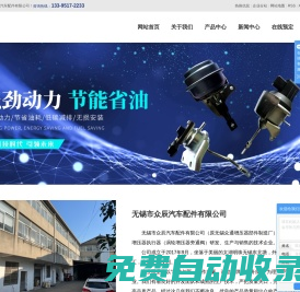 渦輪增壓器執行器_渦輪增壓器執行器廠家_汽車渦輪增壓器旁通閥-無錫市眾辰汽車配件有限公司