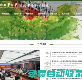 合肥工業(yè)大學(xué)|實(shí)驗(yàn)室建設(shè)與設(shè)備管理處
