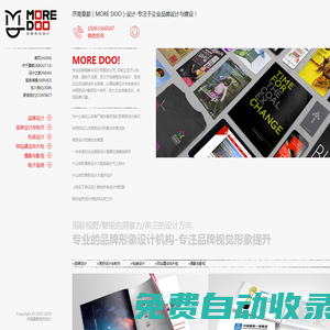 濟南宣傳冊設計-畫冊設計_濟南莫都品牌設計公司