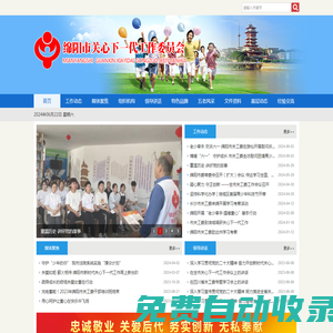 綿陽(yáng)市關(guān)心下一代工作委員會(huì)
