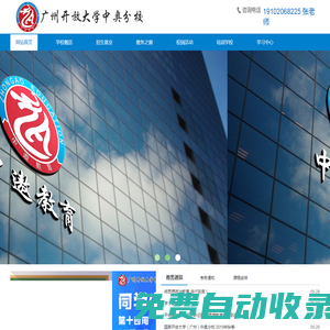 廣州開放大學中奧分校-中遨教育集團