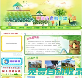 棗陽市直機關(guān)幼兒園