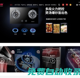 佛山市萬喜電器燃氣具有限公司