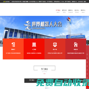 2025世界機器人大會_IC China_半導(dǎo)體展_集成電路博覽會_智能制造展覽網(wǎng)