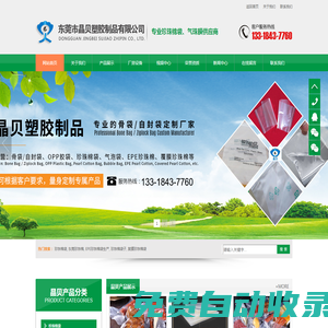 東莞市晶貝塑膠制品有限公司-