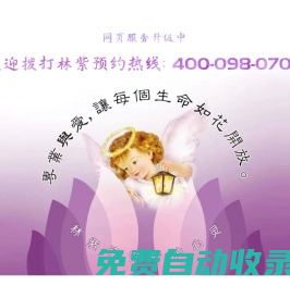 林紫心理咨詢，服務熱線：400-098-0708