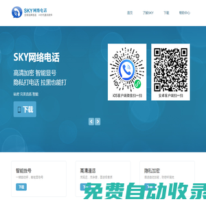 SKY網(wǎng)絡(luò)電話 - 最便宜清晰通暢的免費(fèi)網(wǎng)絡(luò)電話軟件
