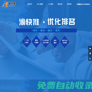 SEO優化_排名推廣【渝快推】