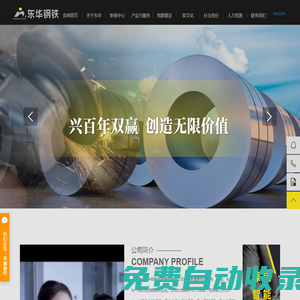 唐山東華鋼鐵企業集團有限公司