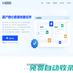 K2數據恢復大師 - 數據恢復_電腦硬盤數據恢復_聯想華為電腦數據恢復【我愛UOS】