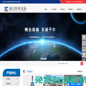 山東福爾特種設備有限公司