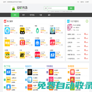 安軟網(wǎng)-好玩的手機(jī)軟件下載-綠色放心的app下載基地