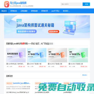 馬士兵java架構師_免費java架構師簡歷面試問題學習網