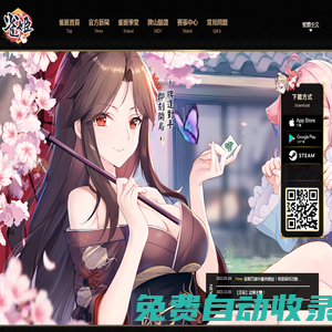《雀姬》官方網(wǎng)站 - 微笑科技出品