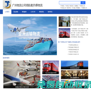 廣州物流公司|廣州貨運公司|均泰廣州物流公司