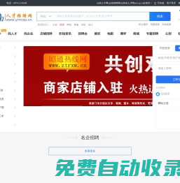 云南網_云南人才網_云南招聘網_云南省人才網_云南找工作_云南人才市場