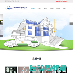 上海瀘粵絕緣電子有限公司