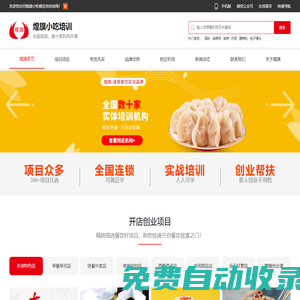 煌旗小吃培訓-小吃餐飲培訓_特色美食培訓機構
