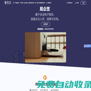 易企簽—賦能文檔應用數智化轉型，圍繞電子文檔提供“建、簽、管、存、用”全生命周期管理