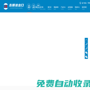 鈦白粉_東莞鈦白粉_鈦白粉廠家_東莞增白劑_東莞黑色母_東莞市吉順進出口有限公司