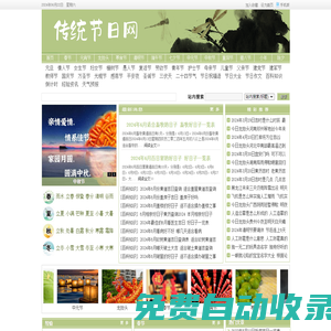 中國傳統節日_節日大全-傳統節日網