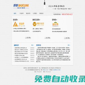 東莞市邦鄰信息科技有限公司