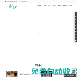 海舒色彩
