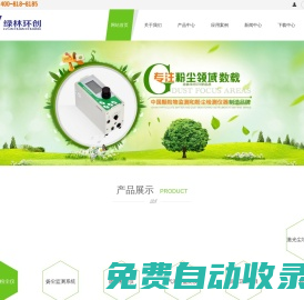 大氣揚塵監測系統-數字粉塵儀廠家-顆粒物檢測儀-綠林環創