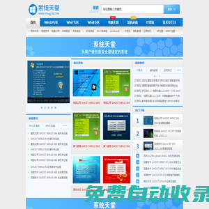 系統(tǒng)天堂 - 為用戶提供最安全最穩(wěn)定的系統(tǒng)!