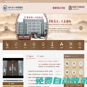 滿城第二中醫(yī)醫(yī)院_醫(yī)療