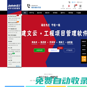 建文軟件 | 工程項目管理軟件與AI+解決方案服務商