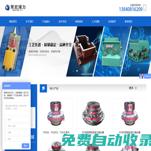 大連常宏液力機械有限公司