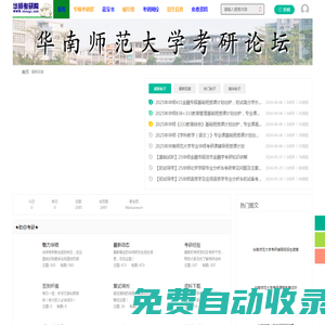 華南師大考研院_華南師范大學考研論壇_華南師大考研網（scnuyz.com） -  Powered by Discuz!
