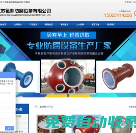 江蘇氟鼎防腐設備有限公司
