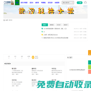 武科大考研院_武漢科技大學考研論壇_武科大考研網（wustkaoyan.com） -  Powered by Discuz!