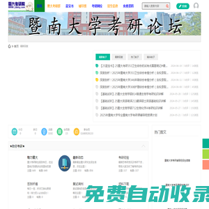 暨大考研院_暨南大學考研論壇_暨大考研網（jidaky.com） -  Powered by Discuz!