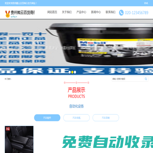 貴州戴云百貨商行