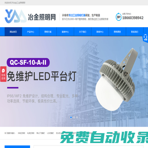 ☆CN冶金工業照明網☆ 鋼鐵廠、焦化廠大功率LED投光燈,高頂燈,LED防爆燈,防水防塵燈,四防燈,工業照明燈具