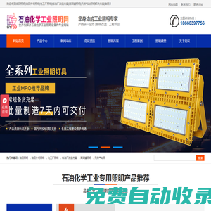 油田照明|油田外場照明|化工廠照明|煉油廠改造方案|高架罐照明|天然氣站照明解決方案|