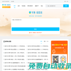 學賽網·搜題易：專業的搜題服務平臺
