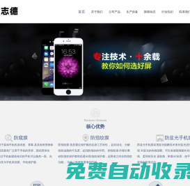 深圳3D鋼化膜廠家_水凝膜廠家_防窺膜廠家_防藍光手機膜_旭硝子鋼化膜_立志德科技