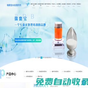 成都水處理藥劑_成都反滲透藥劑_成都鍋爐水藥劑-成都瑞鼎寶科技有限公司