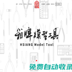 【箱牌模型工具官網】專注模型制作工具，模玩手作工具品牌，精工模型工具箱