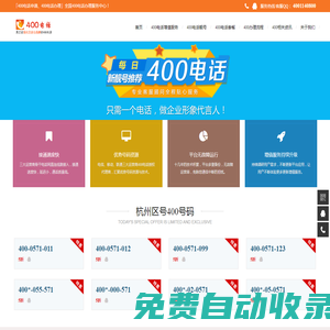 杭州400電話_杭州400電話辦理_杭州400電話申請_杭州400電話收費標準_杭州400電話價格_400電話怎么辦理_400電話怎么申請_400電話辦理申請_杭州桑橋網絡科技有限公司