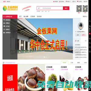 金板栗網-jinbanli.cn-讓炒貨生意更簡單！