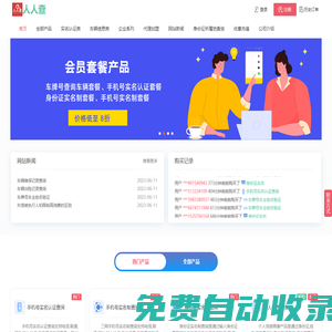 人人查-信息查詢好工具 | 人人查