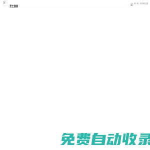 芝士回答 - 靠譜的知識(shí)問(wèn)答平臺(tái)