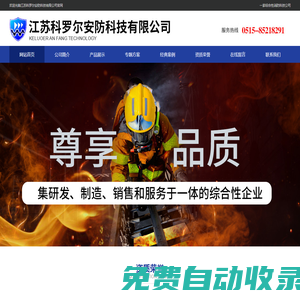 江蘇科羅爾安防科技有限公司