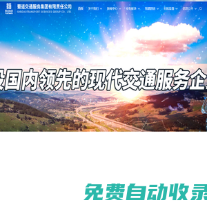 蜀道交通服務集團有限責任公司