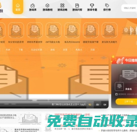 游戲攻略 - 好玩的網(wǎng)游攻略,單機優(yōu)站游戲攻略,熱門手機游戲攻略大全